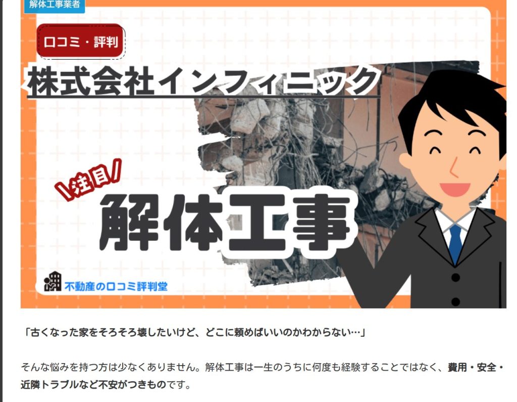 解体工事の口コミ・評判堂様の記事『静岡で解体工事なら…』