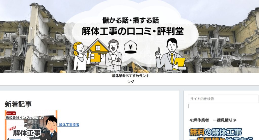 解体工事の口コミ・評判堂様の記事『静岡で解体工事なら…』