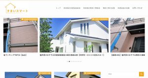 すまいスマート様の記事『静岡県のおすすめ解体工事業者ランキング』
